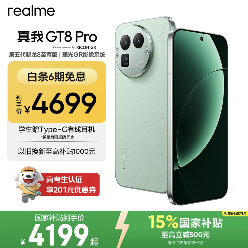 realme手机OPPO 真我GT8 Pro 第五代骁龙8至尊 2亿长焦 拍照手机AI手机游戏手机国家补贴16+512绿