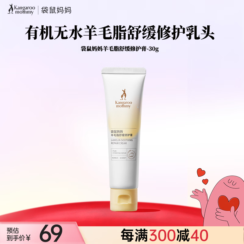 袋鼠妈妈备孕羊脂膏妇女乳头霜护肤品乳头膏保湿舒缓干燥滋润出门便携30g