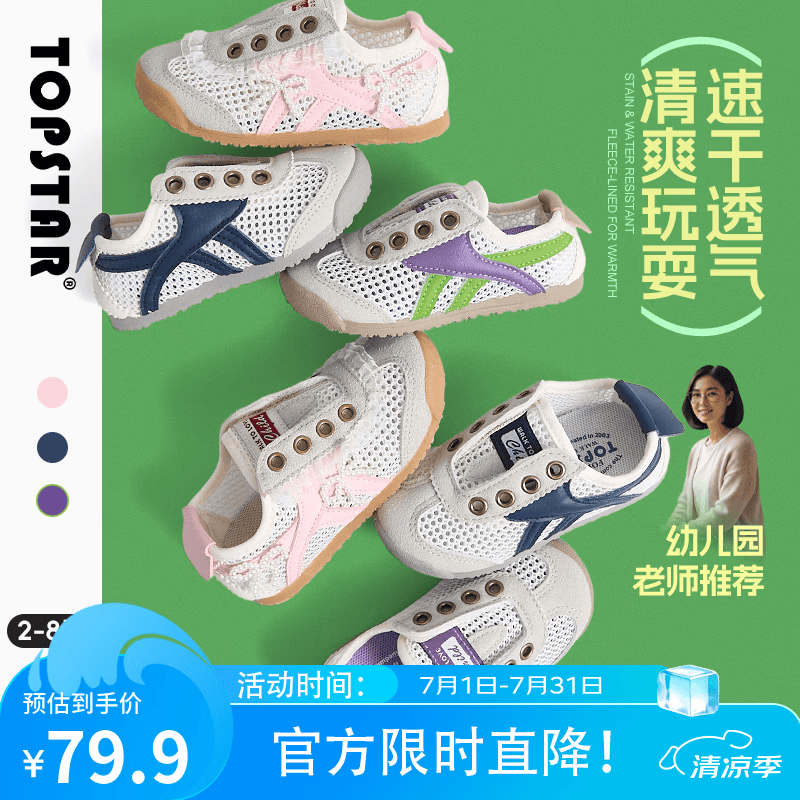 TOPSTAR男童网面透气凉鞋软底复古包头女宝单鞋夏季轻便儿童鞋新款小白鞋 米/粉 35 【内长22.0cm建议脚长21.0cm】 京东折扣/优惠券
