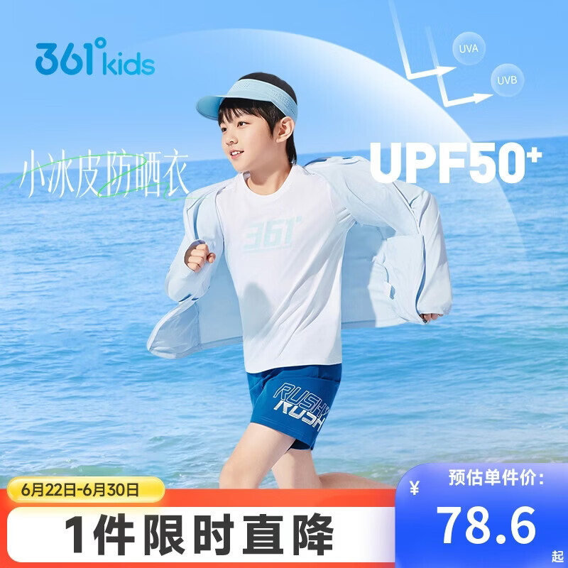 361°儿童防晒衣26夏男女童运动户外透气冰肤连帽薄外套  蓝150