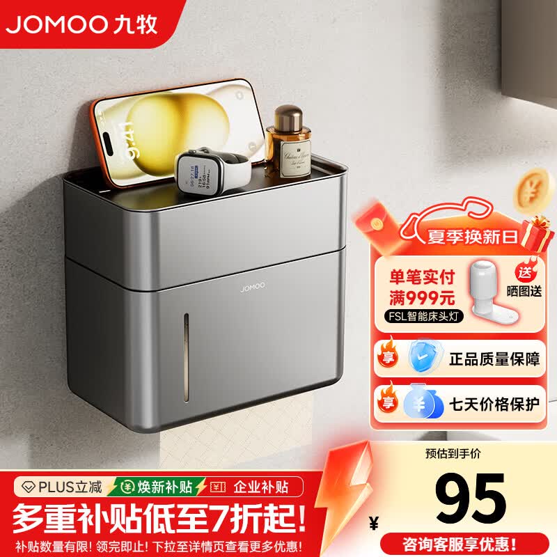 九牧（JOMOO）浴室置物架纸巾盒枪灰铝合金防锈耐腐卫生间挂件 双层隐私置物纸巾盒9307507