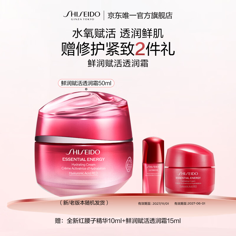 资生堂（SHISEIDO）鲜润赋活透润霜50ml 修护滋润补水保湿维稳面霜 生日礼物送女友
