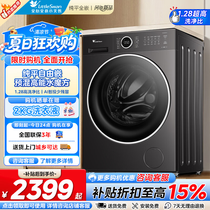 小天鹅（LittleSwan）滚筒洗衣机全自动家用10公斤水魔方纯平自由嵌 1.28超高洗净比AI智投 一级能效家电补贴 纯平智投 滚筒单洗 10kg  TG10V628PLUS