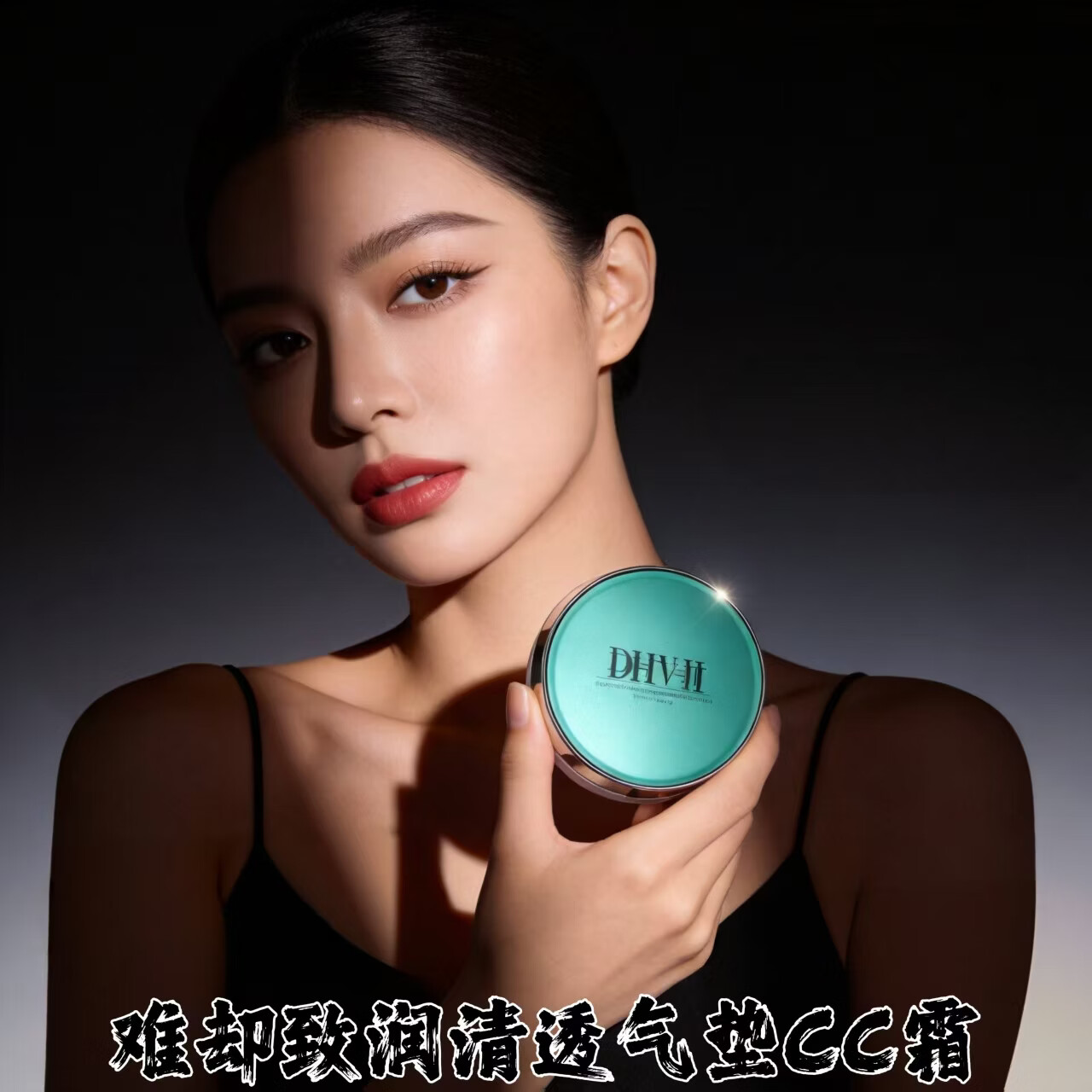 难却联名dhv气垫cc霜bb霜 亮白遮瑕水润养肤亲肤透气防水防汗隔离持妆 (正装1个+替换芯1个)送面膜1片