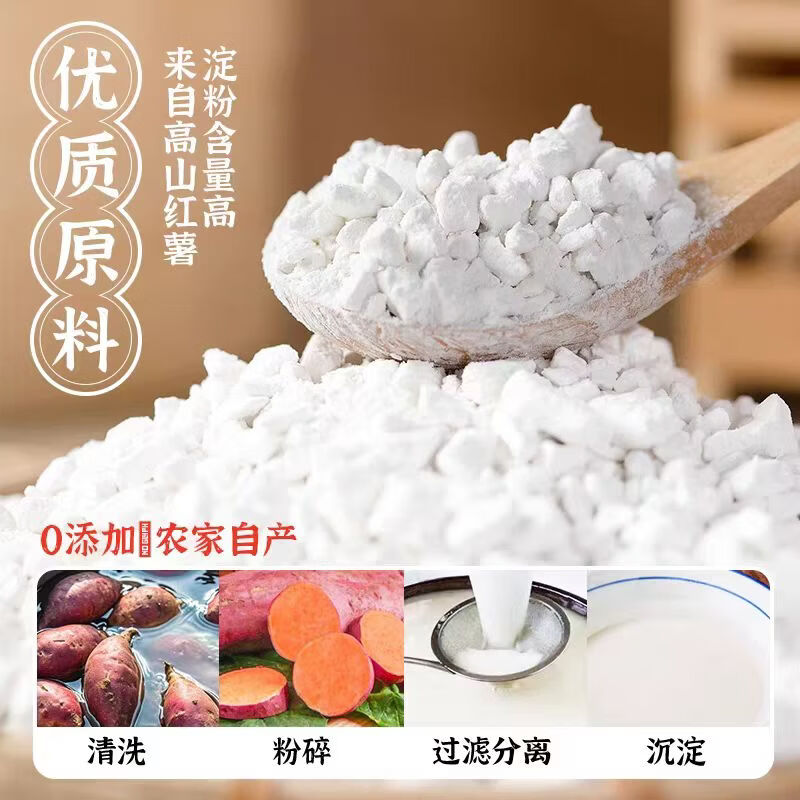 胖东来同款正宗红薯粉颗粒细粉无添加纯手工淀粉正宗无硫红薯粉速食淀粉 250g*8罐