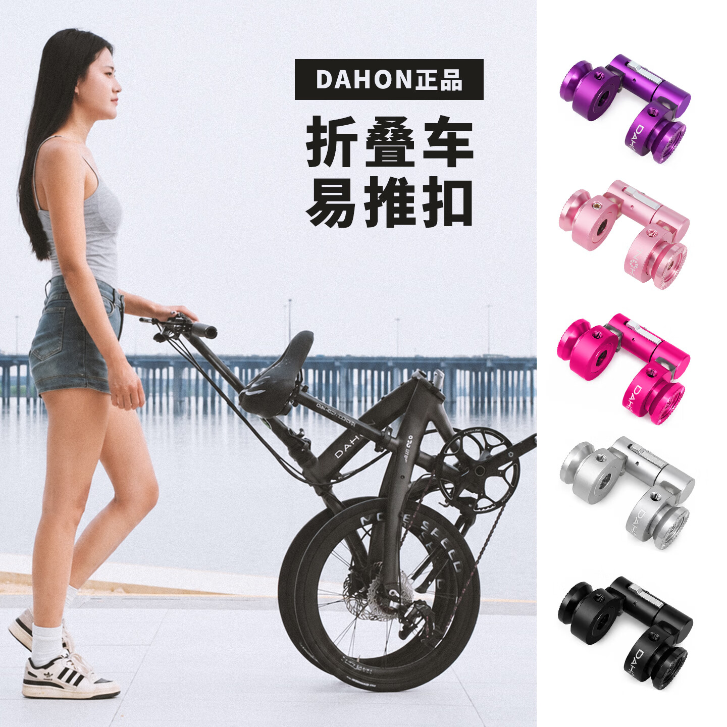 DAHON折叠自行车配件P8K3d5d8易推车折叠扣铝合金磁吸扣免打孔改装装备 磁吸易推扣【玫红】