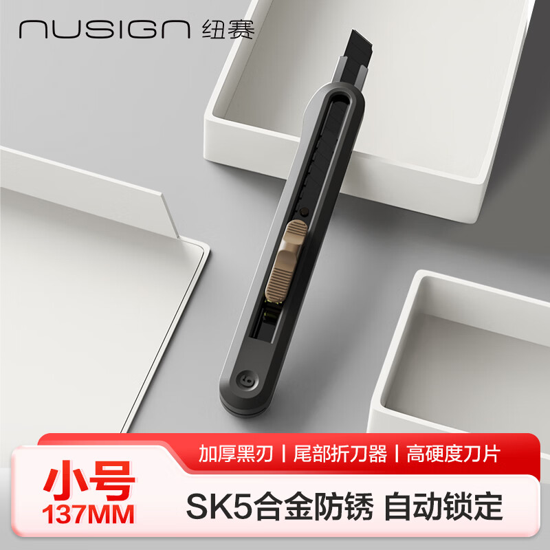 纽赛（NUSIGN）小号美工刀壁纸刀快递开箱刀 办公裁纸刀美术手工刀刻刀 自带折刀器 深灰色NS063得力旗下高端品牌