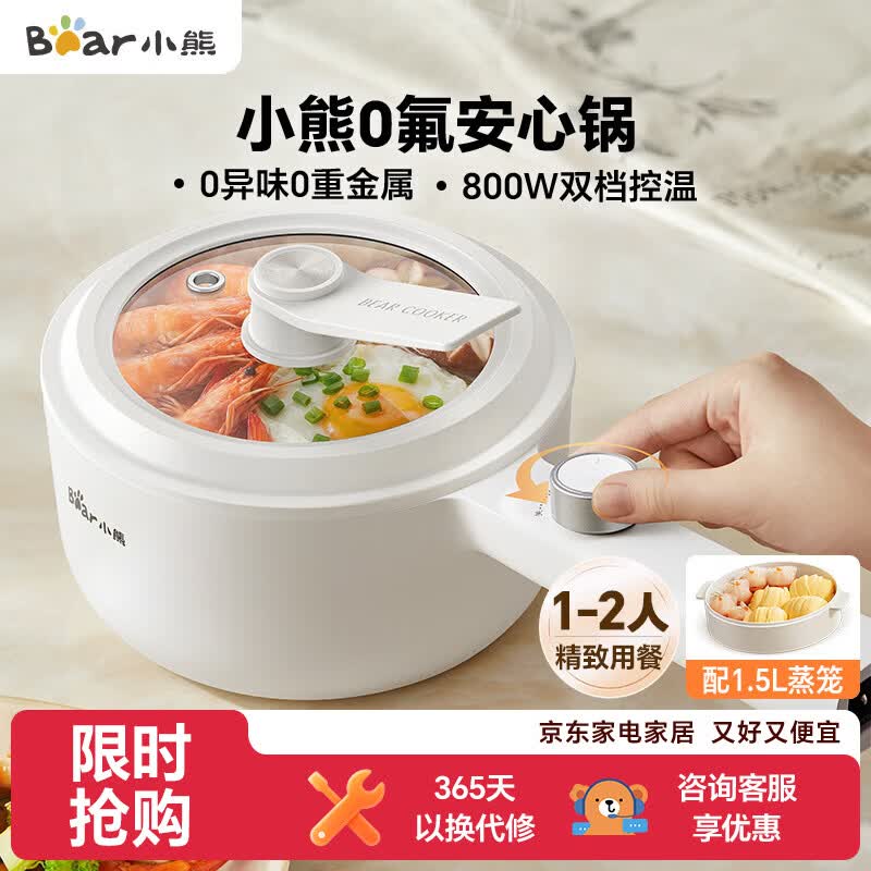 小熊长手柄电煮锅1.6L配1.5L蒸笼 67.09元 - 86线报