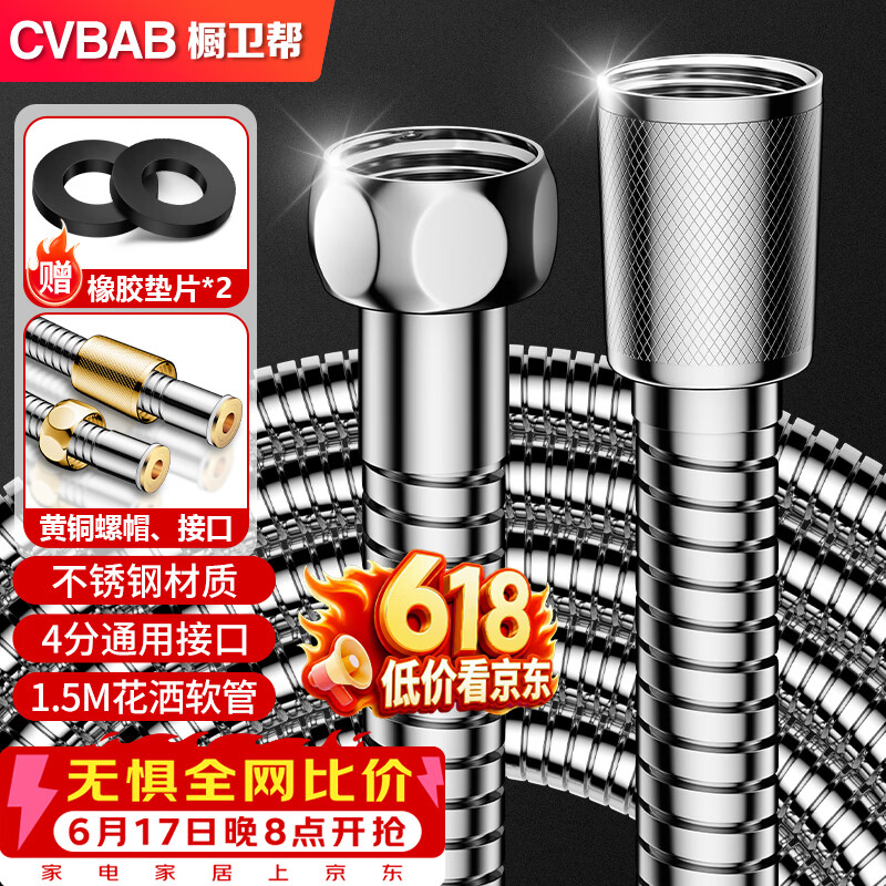 橱卫帮（CVBAB）1.5米花洒软管不锈钢淋浴软管 花洒莲蓬喷头冷热水管通用4分CV229