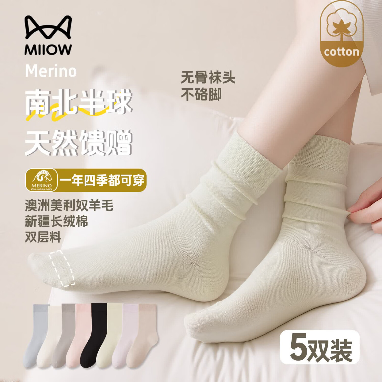 猫人女士澳洲美利奴羊毛堆堆袜抗菌防臭中筒袜吸汗透气轻运动家居袜 【休闲羊毛袜5双】 1银灰+1浅粉+1嫩绿+1浅紫+1卡其 均码