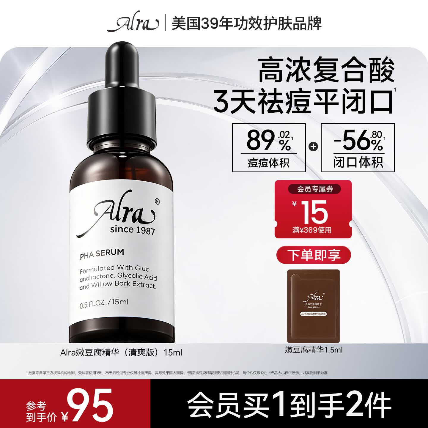 ALRA多酸嫩豆腐精华控油祛痘水杨酸去闭口粉刺黑头保湿修护去角质正品 15ml 【新手尝鲜温和 清爽版】