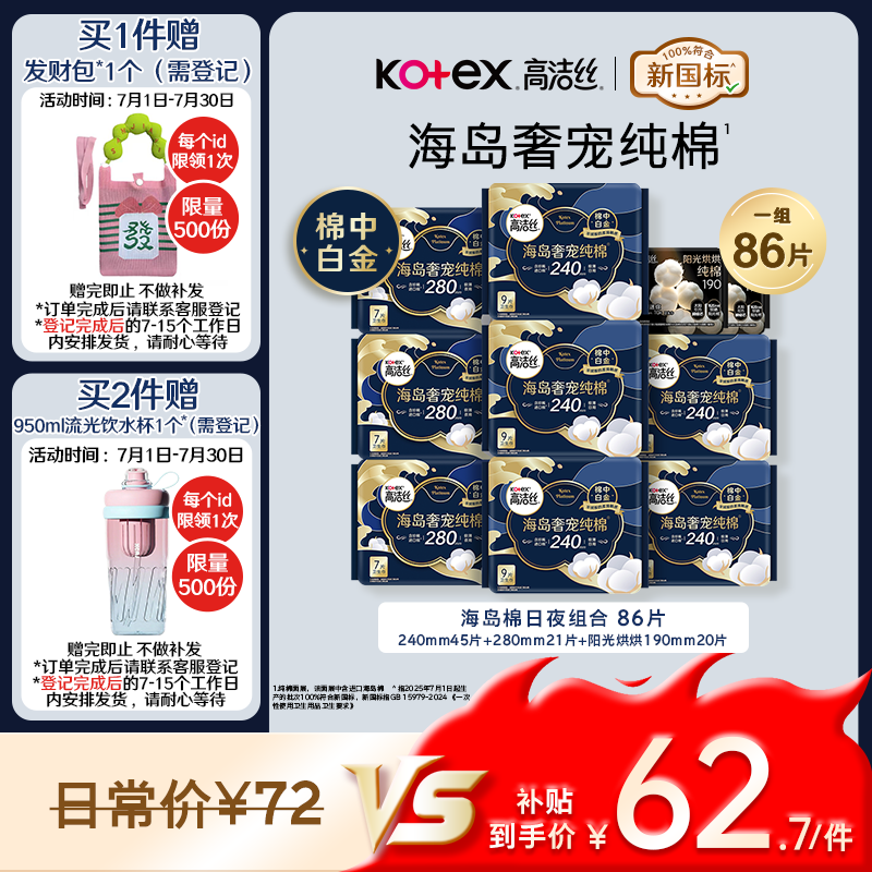 高洁丝海岛奢宠纯棉卫生巾10包86片日夜护垫姨妈巾京东超市自营