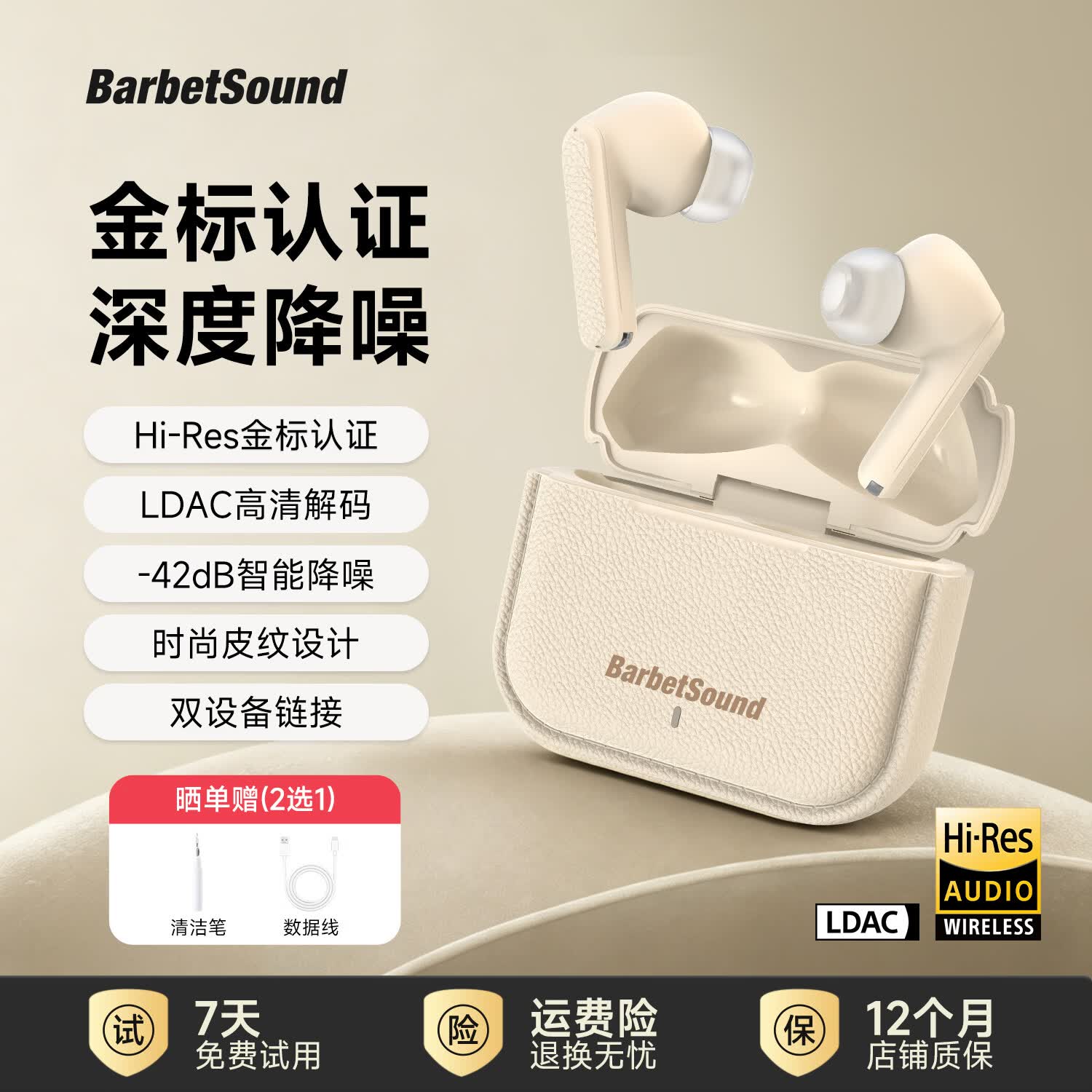 BarbetSound A75 Pro 真无线蓝牙耳机 42dB主动降噪耳机金标认证 40小时长续航蓝牙5.4入耳式适用苹果华为手机 米色丨【Hi-Res金标认证+轻奢皮纹】