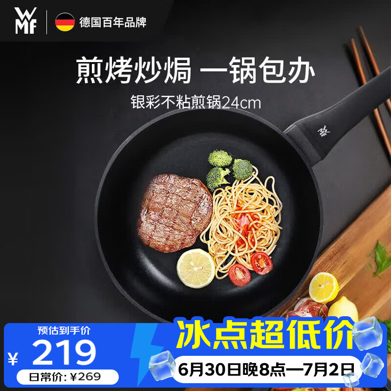 WMF德国福腾宝平底锅煎锅不粘锅银彩不粘煎锅24cm厨房好物