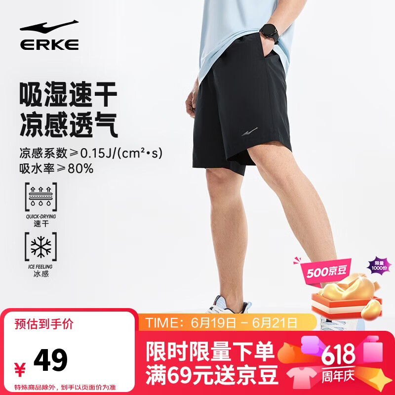鸿星尔克【于适同款】运动短裤男夏季五分裤冰感透气吸湿速干排汗梭织男裤