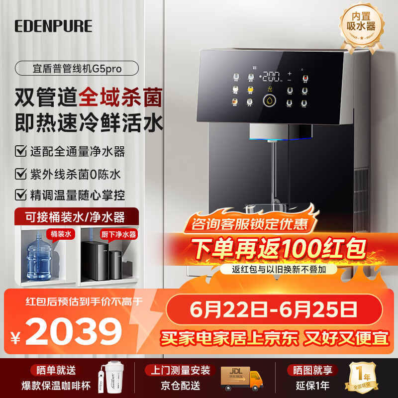 宜盾普壁挂管线机 可接桶装水家用净水器制冷加热直饮一体饮水机0陈水全水路+UVC杀菌 EDC-G5pro