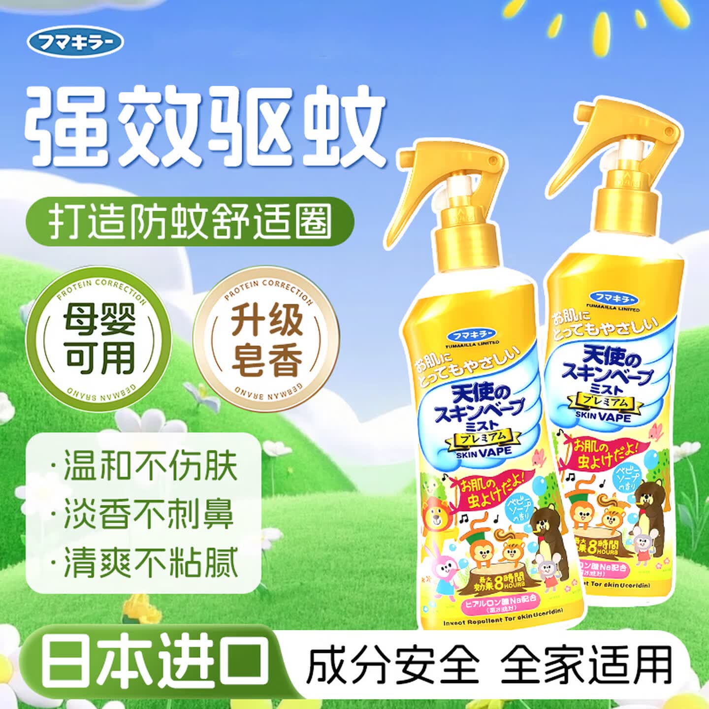 VAPE未来驱蚊液蚊虫叮咬止痒夏季旅行儿童成人 【3倍驱蚊】天使金200ml*2瓶