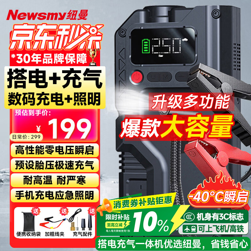 纽曼（Newsmy）【3C认证】搭电宝汽车应急启动电源充气泵一体机户外电源汽车充气泵充电宝移动电源12v打火神器V5
