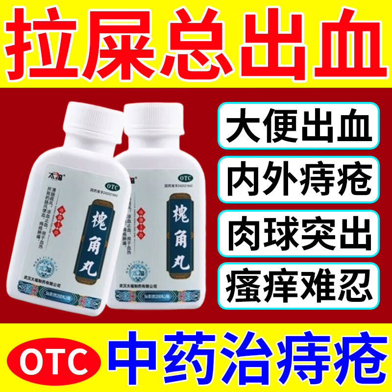 痔疮用药口服痔疮药肛门出血消肿止痛的药内痔外痔混合痔肛裂消肿止痛