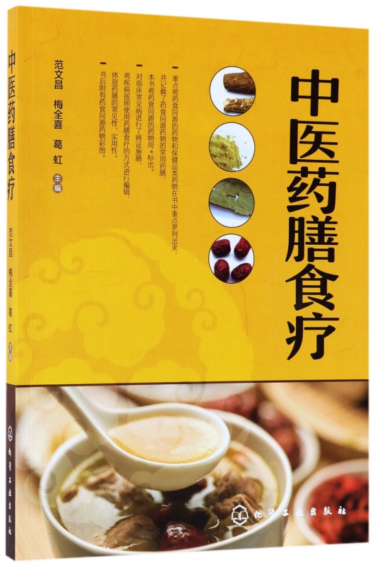 中医药膳食疗