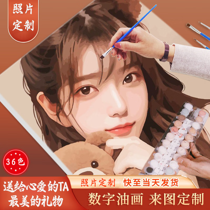 馥蘭緹（FULANTI）數(shù)字油畫diy照片定制手繪填色人物填充丙烯畫送女朋友生日禮物 【單油畫】高清36色【50%選擇】 50*70cm繃好內(nèi)框+顏料畫筆