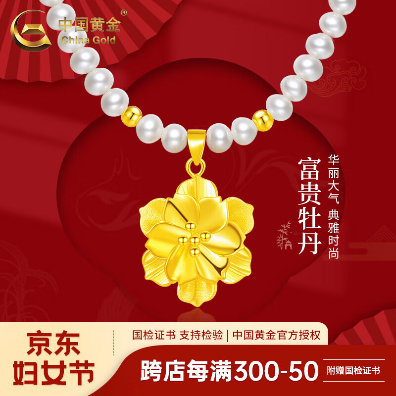 中国黄金（CHINA GOLD）黄金项链足金999牡丹花小金珠女淡水珍珠项链母亲节礼物送妈妈 珍珠牡丹花项链