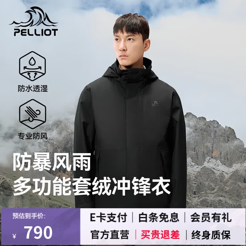 伯希和（Pelliot）户外冲锋衣男新款三合一可拆卸摇粒绒内胆防风徒步外套女登山服 男款-漫暮黑 /可拆卸内胆 S