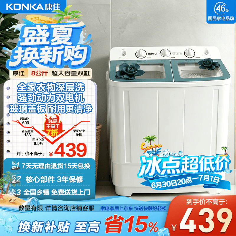 康佳（KONKA）半自动双桶双缸8公斤 全自动洗衣机玻璃盖板脱水甩干机 以旧换新 618家电国家补贴 XPB80-318S