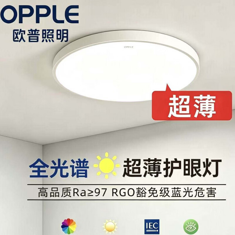 欧普照明(OPPLE)吸顶灯2026新款主灯客厅灯现代简约大气中山灯具全屋套餐包安装 套餐5 三室两厅【全光谱护眼】