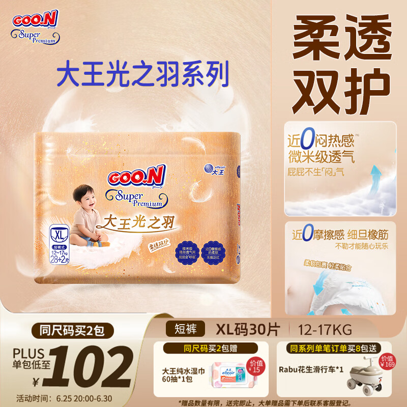 大王（GOO.N）光之羽系列拉拉裤XL30片(12-17kg)尿不湿 超薄透气
