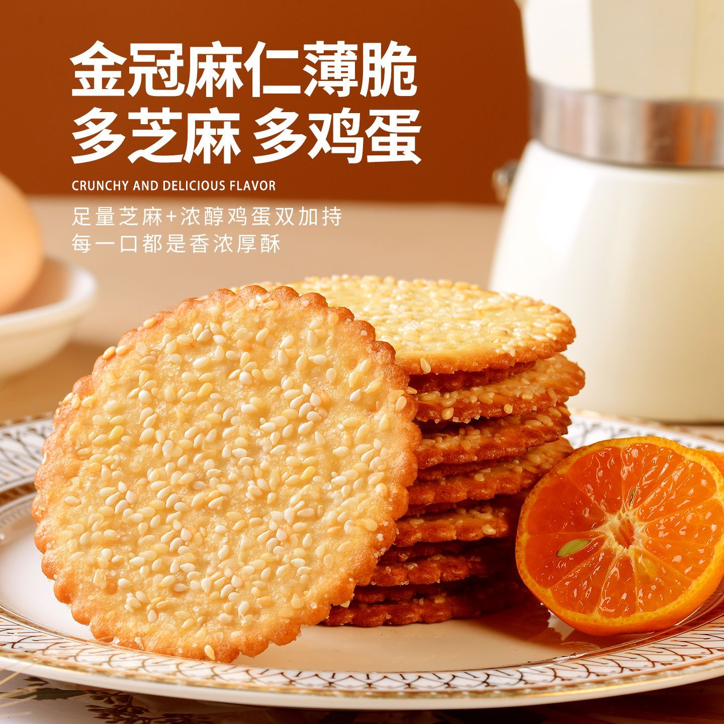 泰山娃高钙芝麻薄脆饼干老式怀旧饼干零食早餐代餐整箱独立包装 高钙芝麻225g3盒