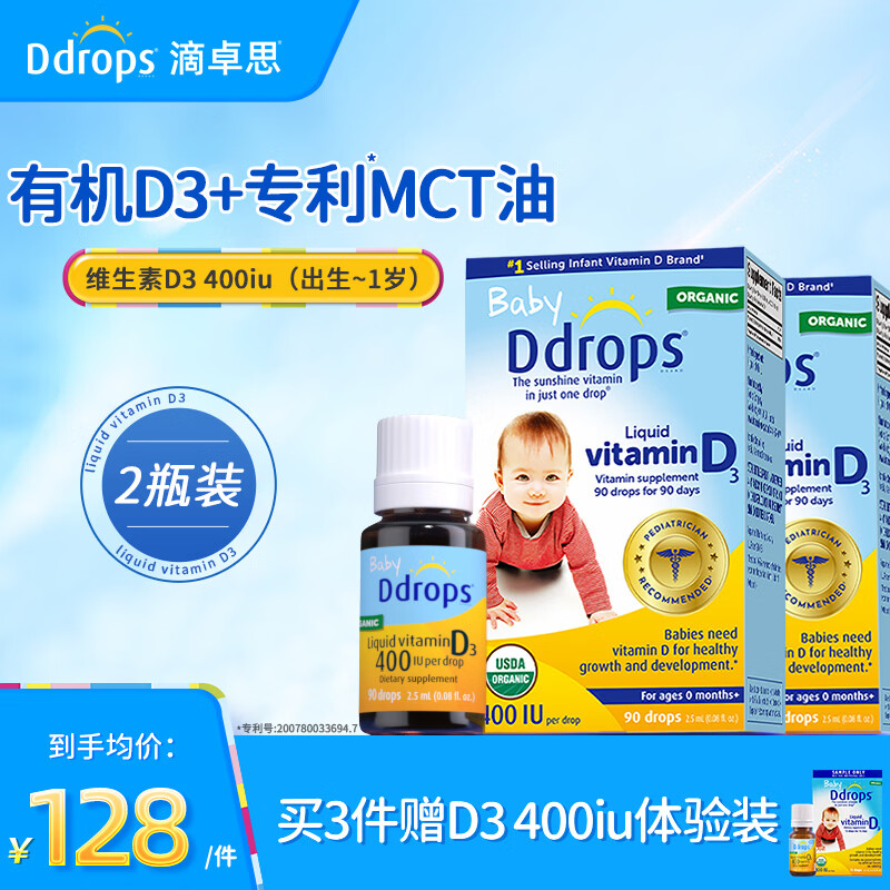 Ddrops滴卓思维生素D3滴剂液体钙藻油DHA进口 【出生-1岁】婴儿D3滴剂 2.5ml*2瓶