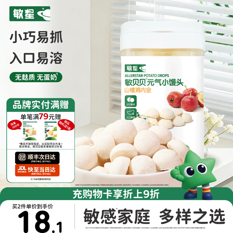 敏星无麸质元气小馒头饼干无蛋奶无小麦休闲零食送敏宝婴幼儿童辅食谱 【开胃】山楂鸡内金味小馒头64g*1盒