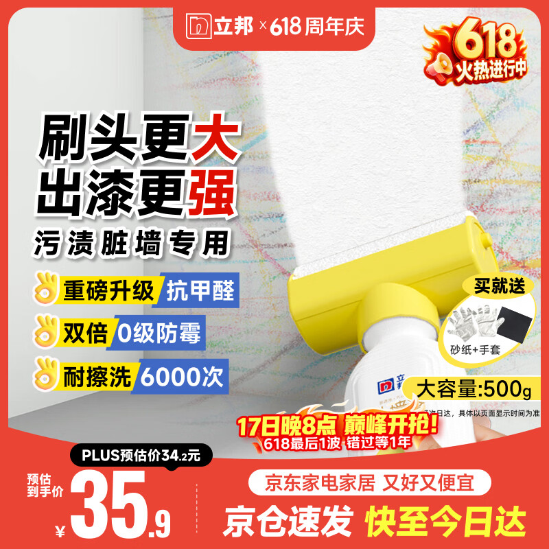 立邦墙面修复补墙膏补墙漆防霉滚筒去污神器翻新乳胶漆涂料白色500g