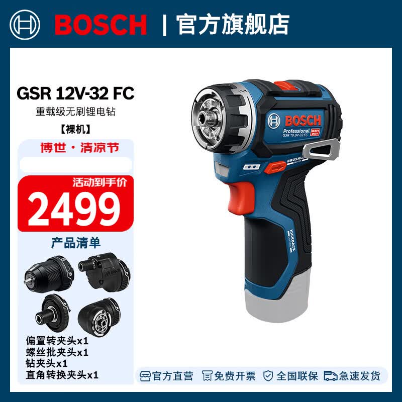 博世（BOSCH）GSR 12V-32 FC重载级无刷锂电钻电动螺丝刀专业充电手电钻起子机 裸机（不含电池、充电器）