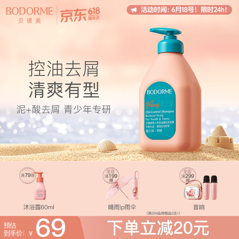 贝德美青少年洗发水去屑控油儿蓬松止痒清爽男孩女孩学生 520ml