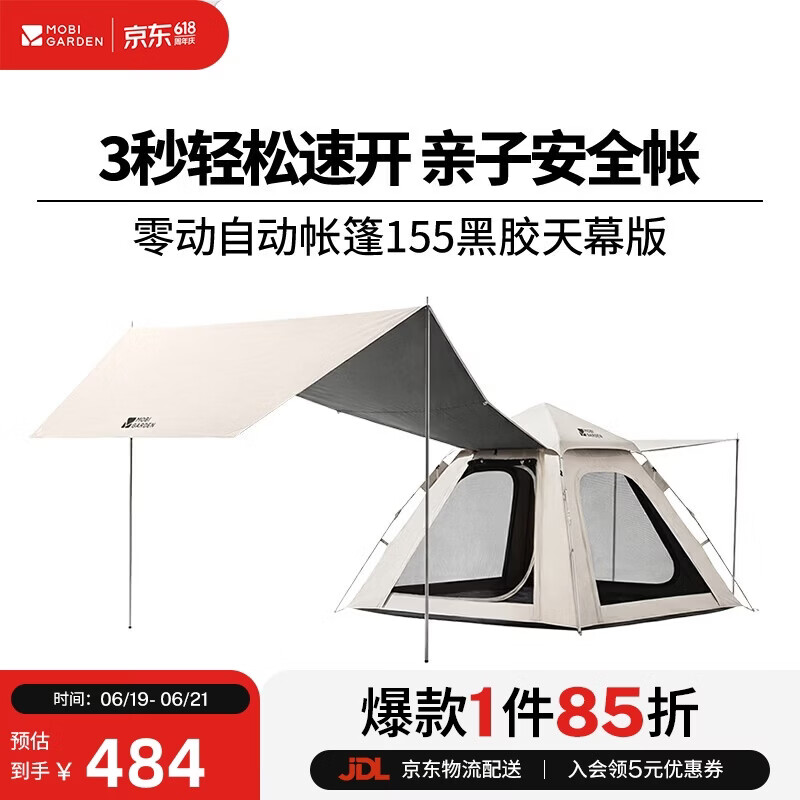 牧高笛（MOBIGARDEN）零动自动帐篷155黑胶天幕版 户外露营速开帐篷 NX25661031 雅致灰