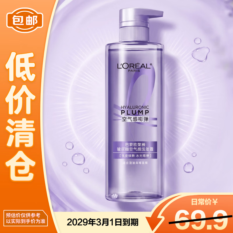 欧莱雅玻尿酸洗发水660ml 清爽控油蓬松去油【临期清仓】