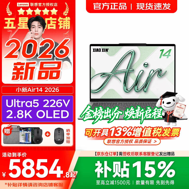 联想小新Pro14/小新14/Air14 2026年补贴15% 高性能超轻薄笔记本电脑 学生游戏设计办公本 二代Ultra5-226V 16G 512G 2.8K 120Hz｜Air14国补 IPS高清全面屏｜DC调光 护眼无闪烁
