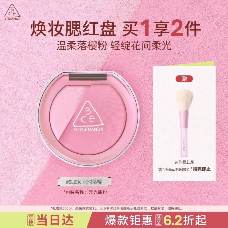 3ce焕妆腮红盘雨时落樱#SLICK浮光甜粉高光修容多功能送女友