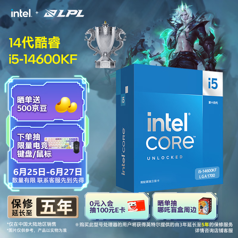 英特尔（Intel）酷睿14代 i5处理器14600KF 14核20线程 24M三级缓存 盒装台式机CPU 游戏办公剪辑