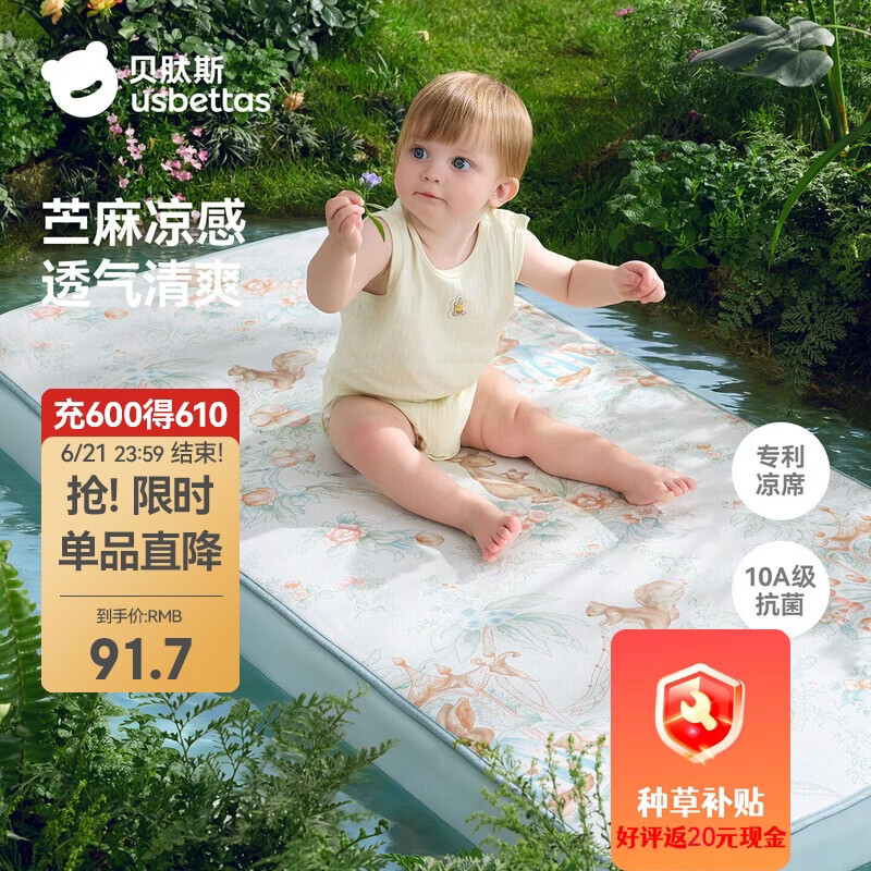 贝肽斯婴儿凉席A类宝宝苎麻凉垫儿童幼儿园午睡床席子假日花园 100*56cm