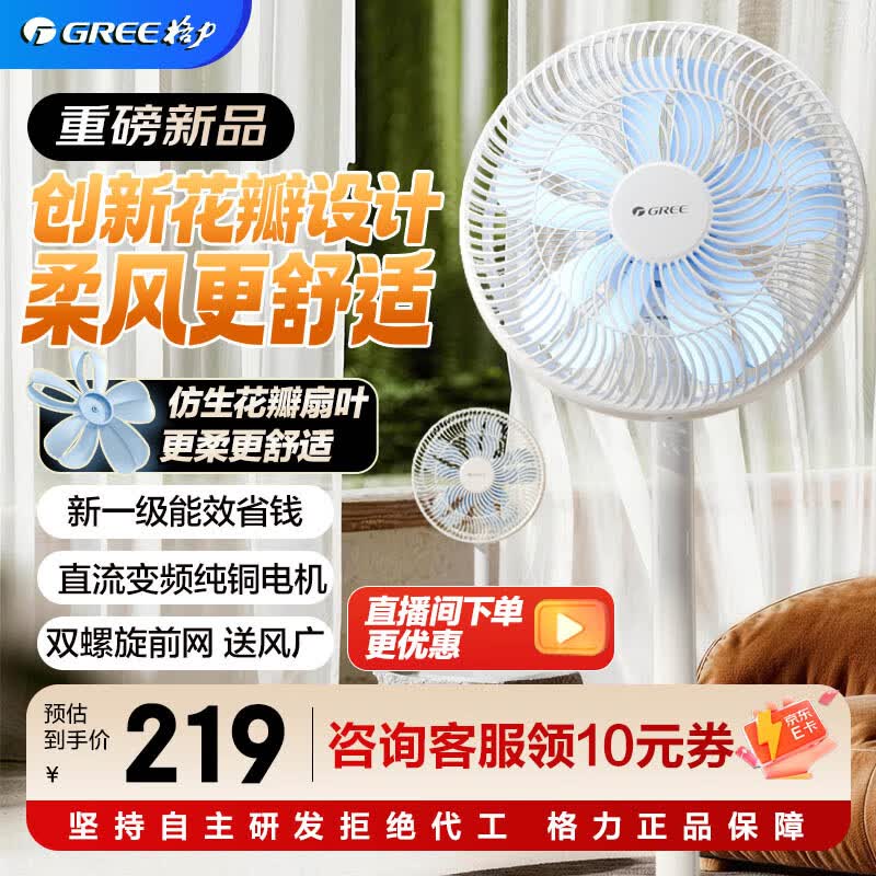 格力（GREE）【毕雯珺同款】花精灵Se直流变频遥控电风扇落地扇家用风随温变台地两用一级节能电扇FSZ-30X70Bg5