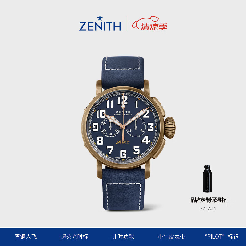 真力时（ZENITH）【线上专享】瑞士表PILOT飞行员计时腕表青铜机械表男45七夕礼物 PILOT飞行员系列-蓝盘计时码表