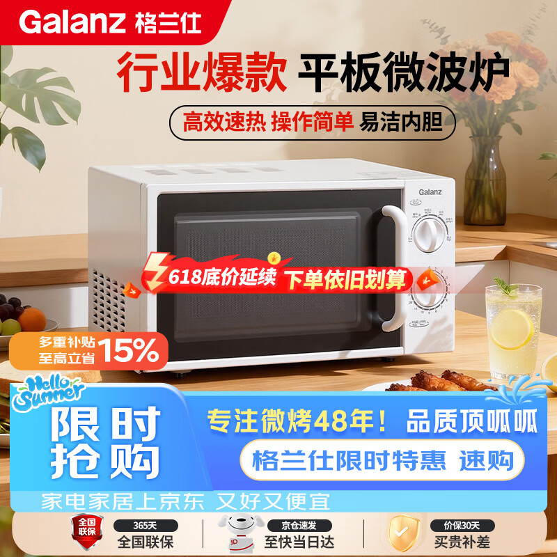 格兰仕（Galanz）平板式小型家用微波炉20升700W精准温控旋钮操作更便捷DG(S0)