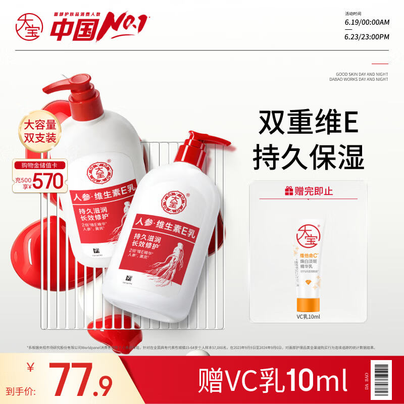 大宝维生素E乳300ml（泵头款）双支装乳液面霜保湿男女护肤品