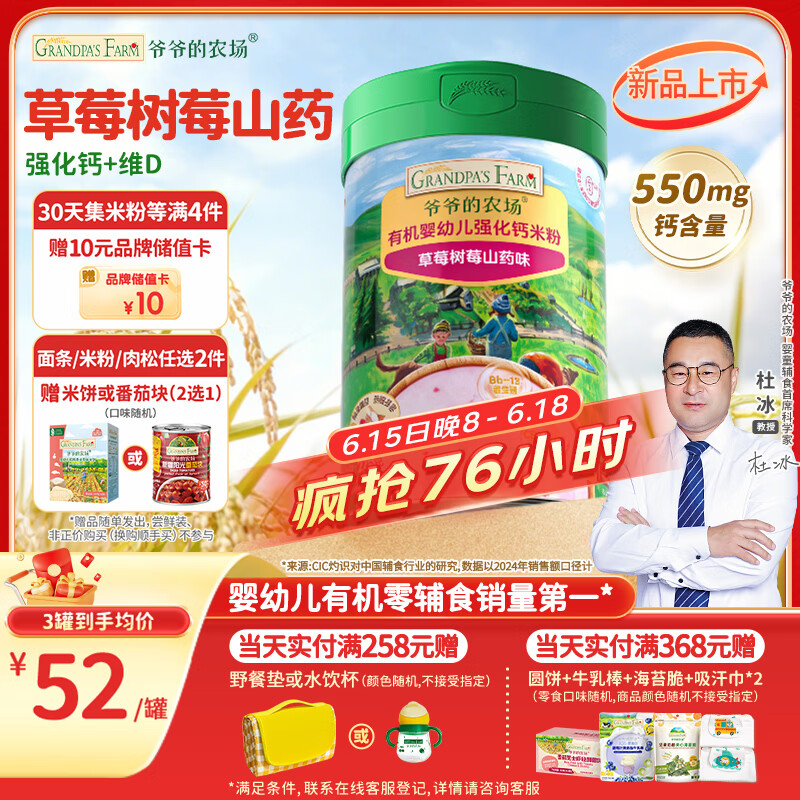 爷爷的农场有机婴幼儿米粉6-12个月225g草莓山药味易冲泡米糊辅食维D+钙7月+