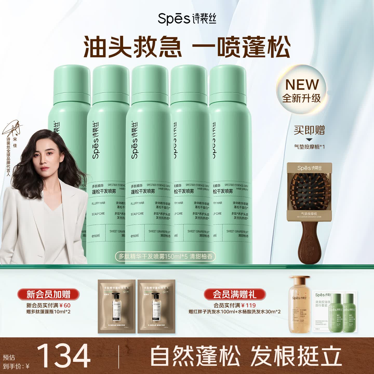 Spes诗裴丝免洗干发喷雾头发蓬松持久定型去油神器干发喷雾柚香