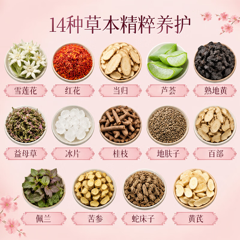 仁和雪莲护理贴水润阴道干涩补水私处祛味保湿抑菌保养护理 1盒6贴【十四种草本精粹】雪莲护理贴