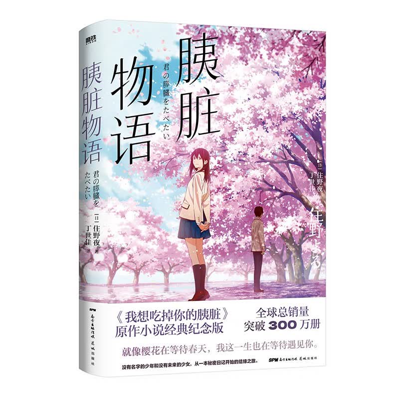胰脏物语
